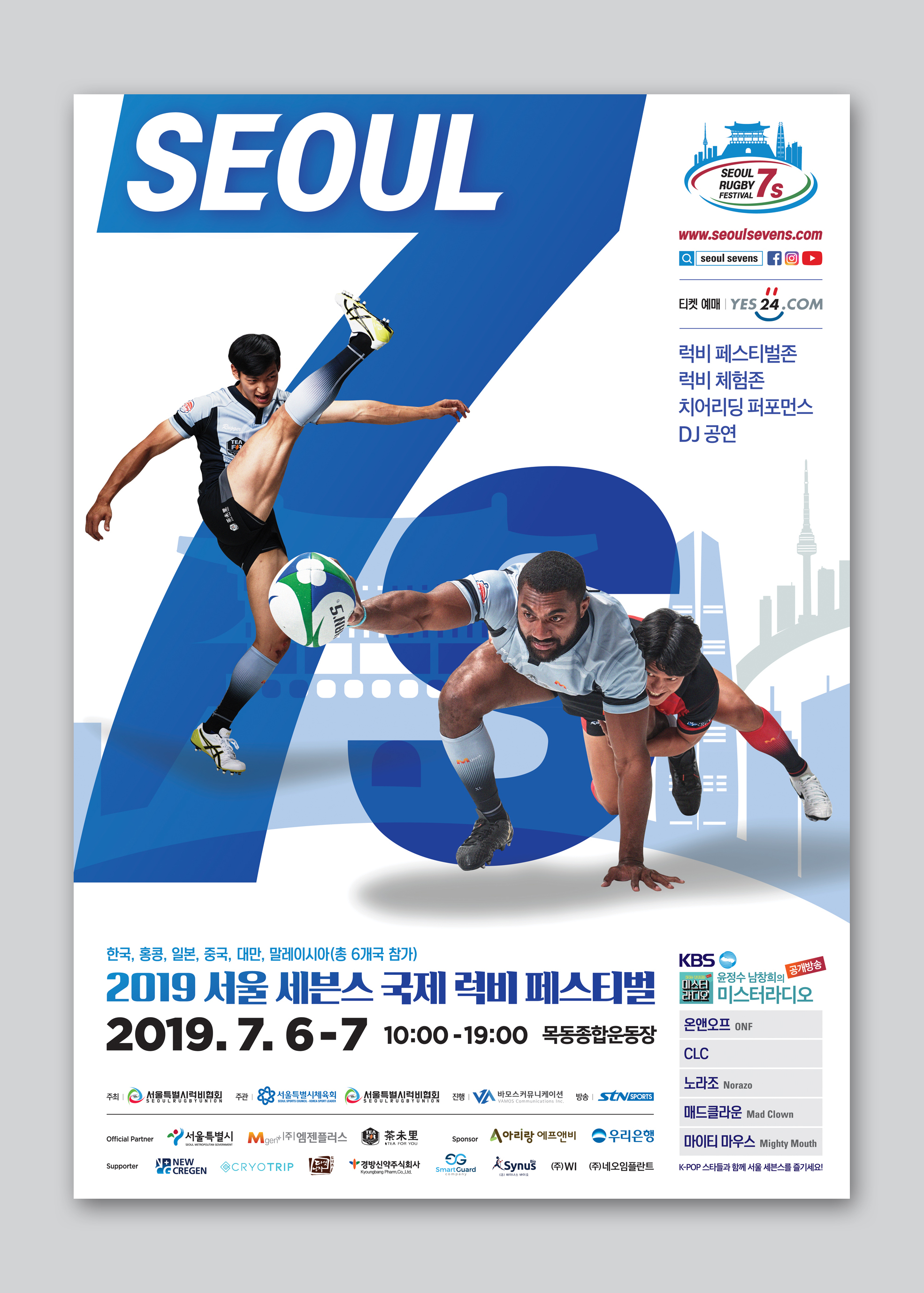 2019 서울 세븐스 국제 럭비대회
