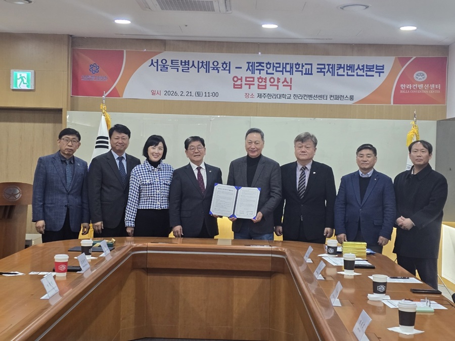 제주한라대학교 국제컨벤션본부