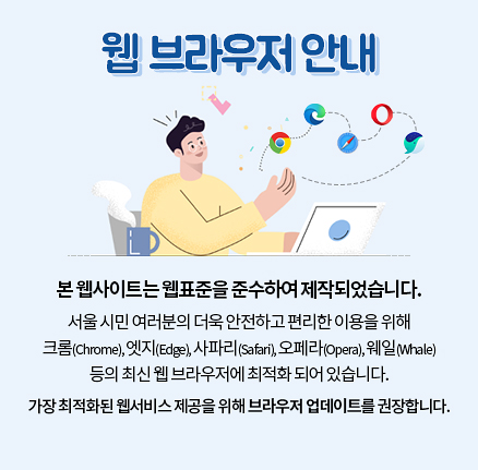 웹 브라우저 안내