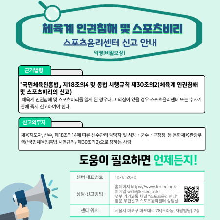 스포츠윤리센터 