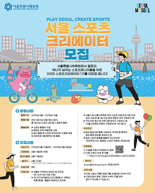 서울 스포츠 크리에이터 모집