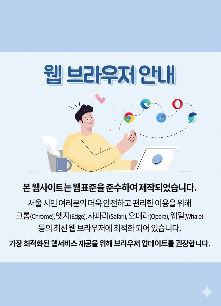 웹 브라우저 안내