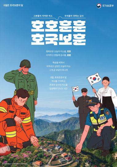 2026 호국보훈의 달