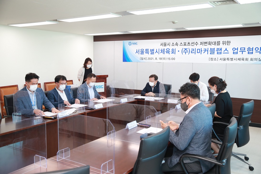 서울특별시체육회 | 열린광장 | 포토갤러리 서울특별시체육회, (주)리마커블랩스와 업무협약 체결