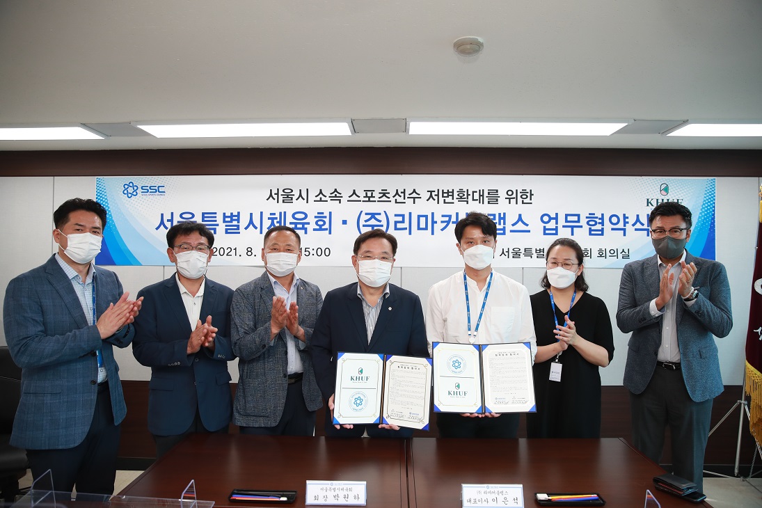 서울특별시체육회 | 열린광장 | 포토갤러리 서울특별시체육회, (주)리마커블랩스와 업무협약 체결