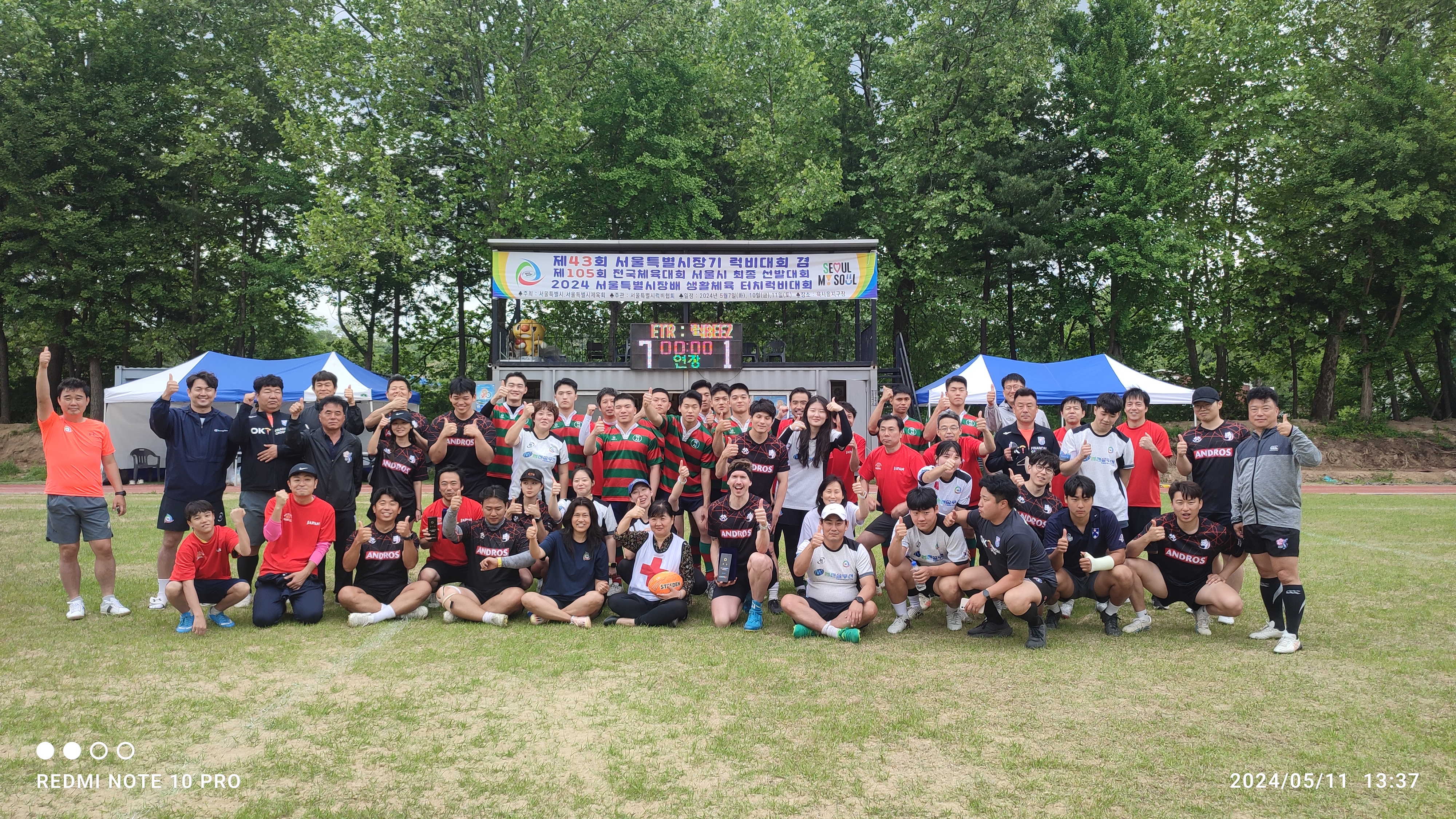 제43회 서울특별시협회장배 7인제럭비대회 겸 생활체육대회