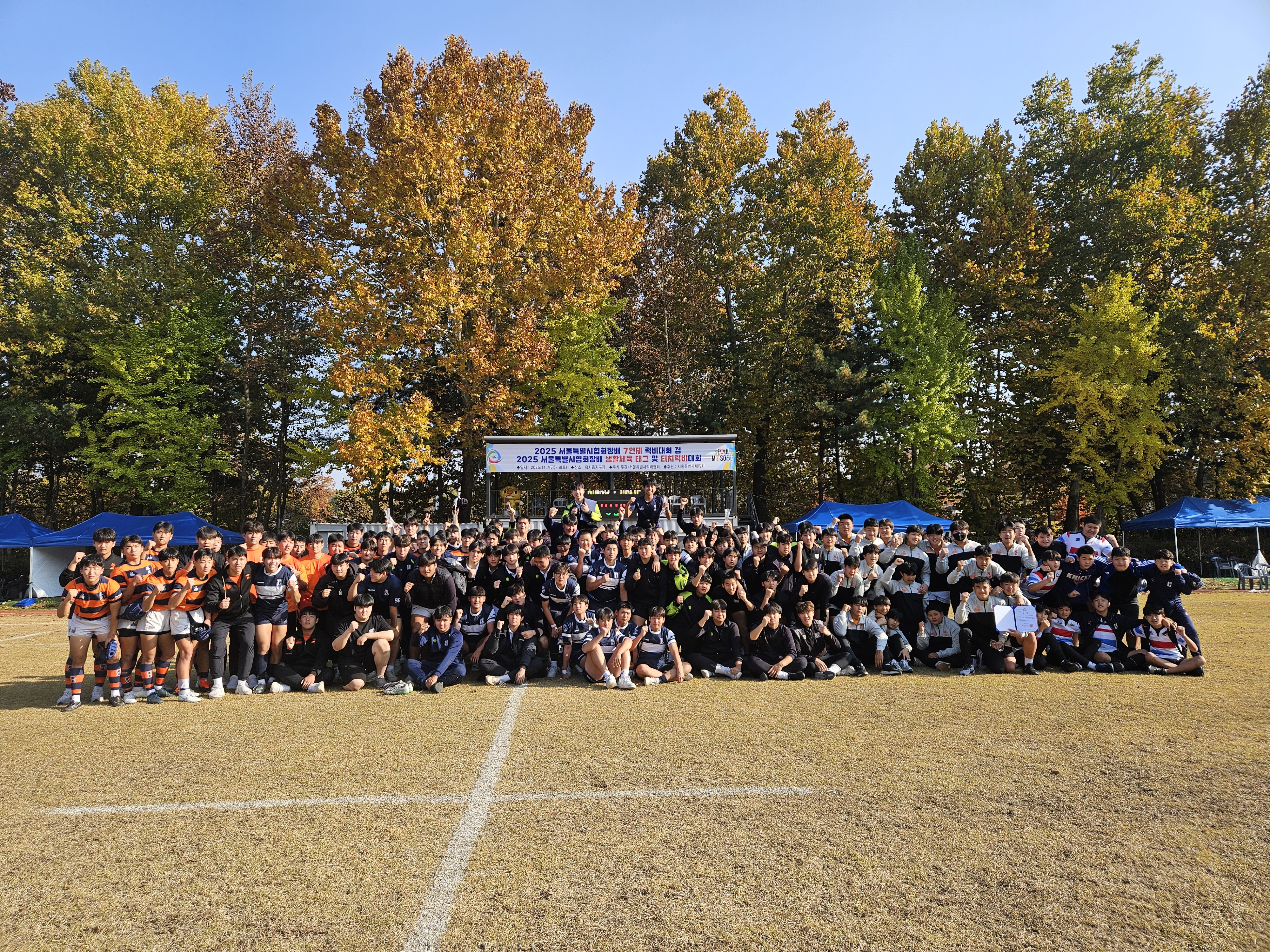 2025 서울특별시협회장배 7인제 럭비대회 겸 생활체육 태그 및 터치럭비대회