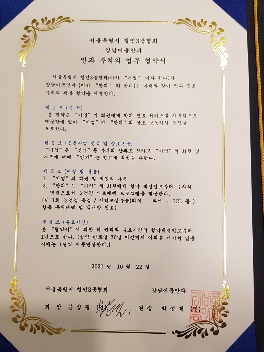 서울특별시체육회 | 알림마당 | 갤러리 | 사진갤러리 강남이룸안과MOU