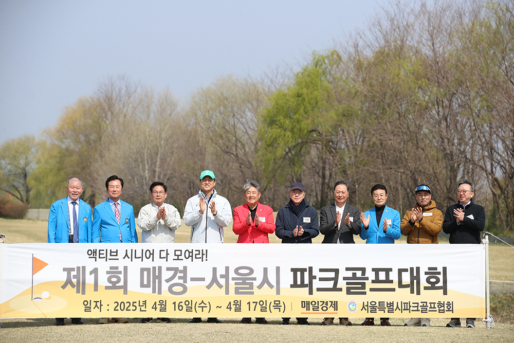 제1회 매경 서울시파크골프대회