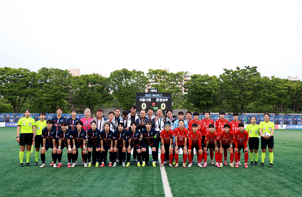 2025 WK-리그 10R 서울시청 VS 문경상무