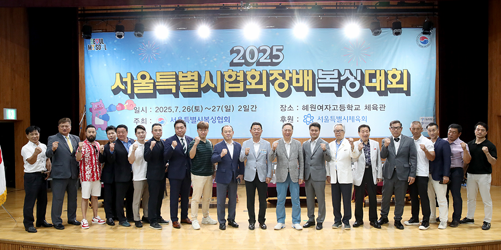 2025 서울특별시협회장배 복싱대회 성료