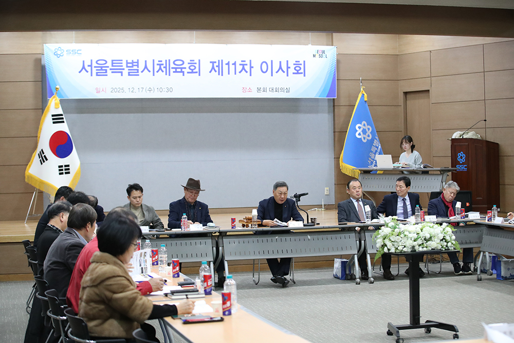 서울특별시체육회 제11차 이사회 개최