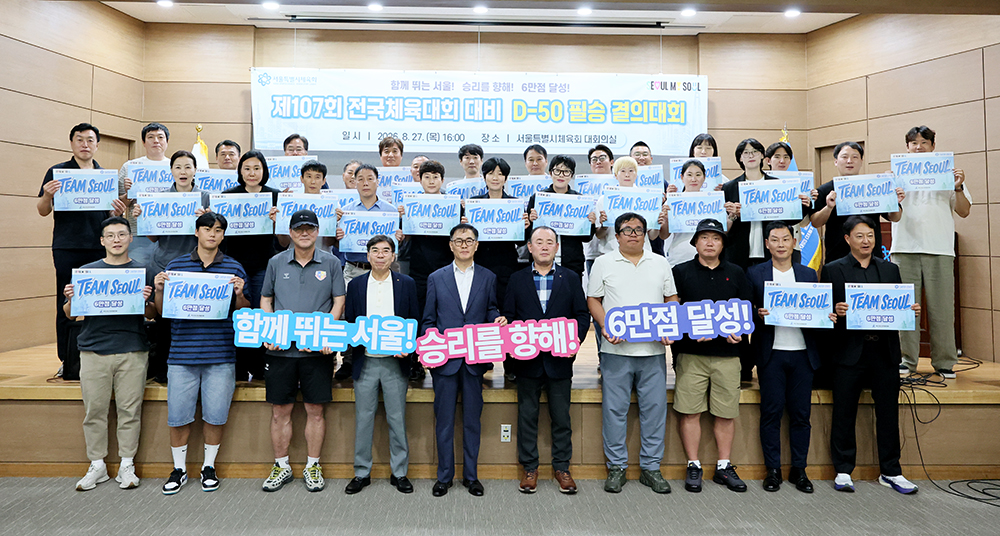 제107회 전국체육대회 대비 D-50 필승 결의대회 개최